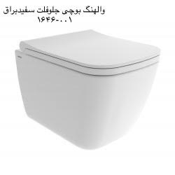 والهنگ جلو فلت سفید بوچی 1646